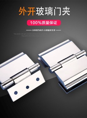 浴室夹亮光玻璃合页淋浴房外开门无角度双边1Q80度玻璃柜门铰链