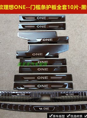 20/21款理想ONE门槛条迎宾踏板理想不锈钢N装饰踏板后备箱护板饰