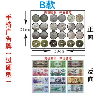 手持广告牌回收古董纸币收货铜钱A银元古玩老物件收购A4硬塑牌包