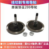 新款 轴径4 雄峰机钼丝 长28 线切割配件无锡h协业299导轮外径35