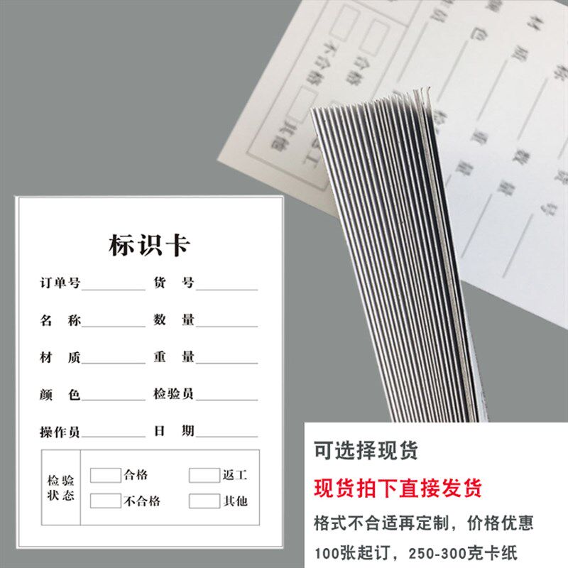 库存卡仓库产品物料n标识卡标签卡片纸流程卡生产车间流转卡工序