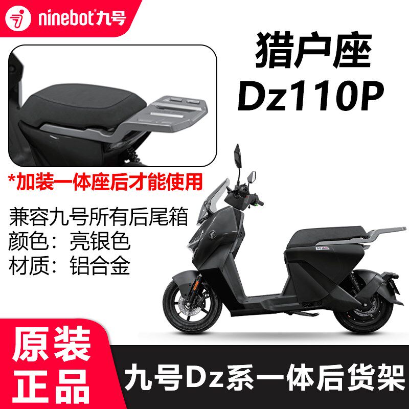 九号猎户座一体座椅Dz110p拓展座椅坐垫加长座双人U椅改装原厂配
