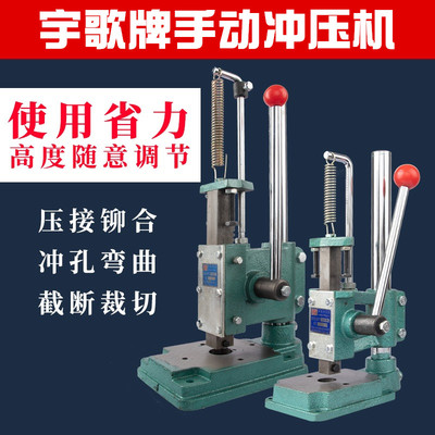 手动冲压机手h动压力机打斩机手动冲床手啤机菱斩机打孔冲孔手压