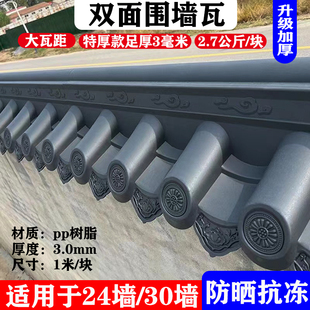 加厚款双面瓦围墙瓦塑料装饰瓦中式大瓦距瓦片仿古瓦W一体围墙盖