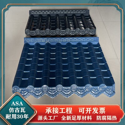 ASA合成树脂g仿古瓦围墙头人字屋檐一体瓦庭院墙压顶瓦屋顶装饰瓦