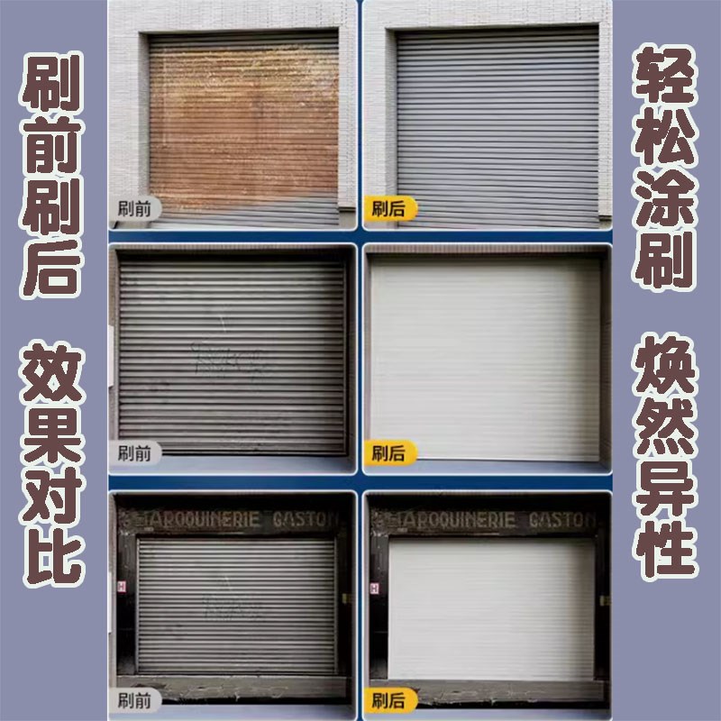 卷帘门改色漆卷闸门翻新防x腐防锈白色水性金属漆喷漆铁门油漆