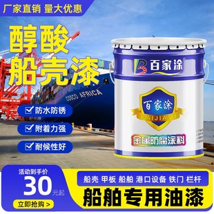 醇酸船壳漆船舶专用油漆防腐防y锈防海水甲板金属铁门栏杆钢结构