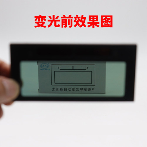 包邮自动变光镜片电焊面罩添新焊友B焊工专用R级眼镜长108宽50毫