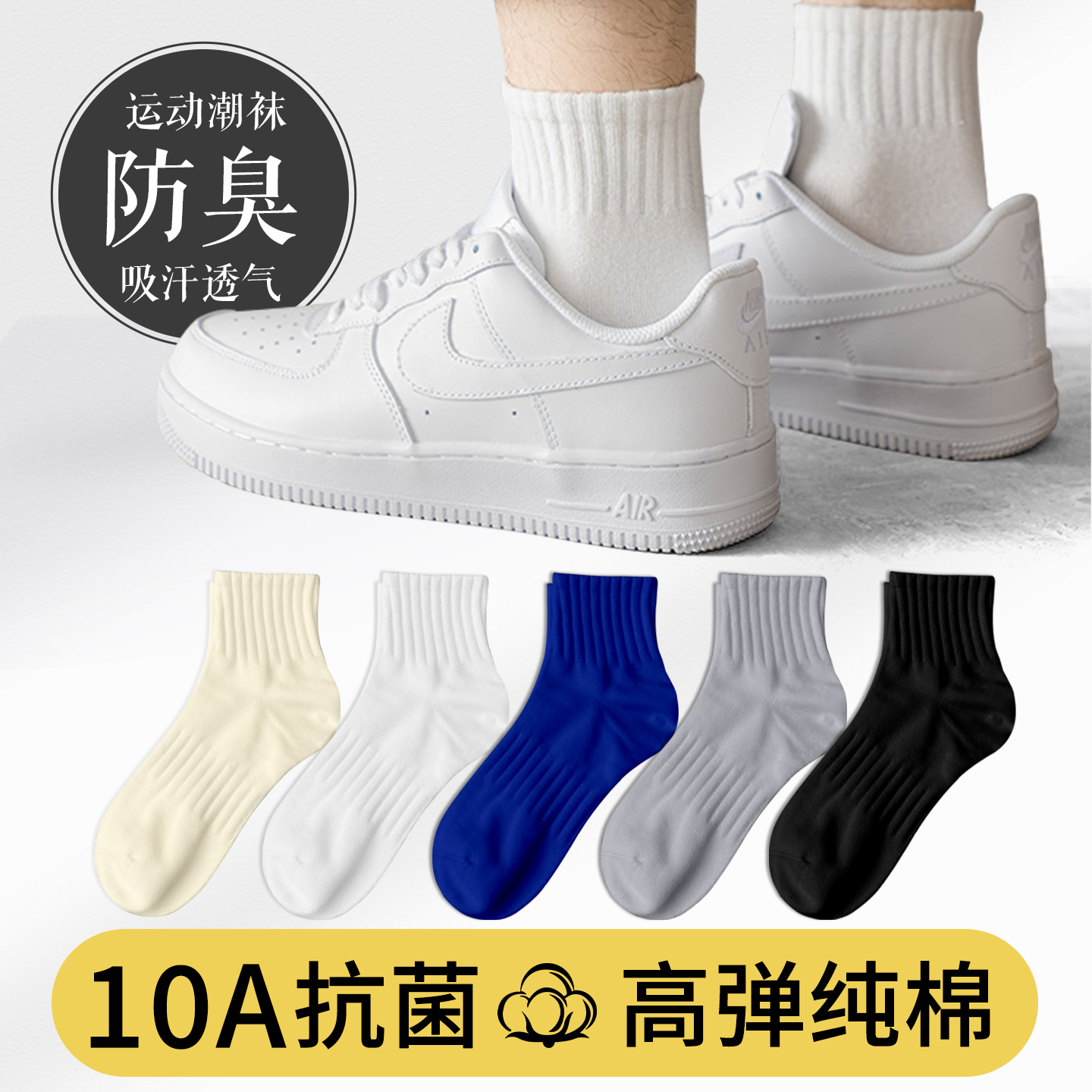 森物男士袜子夏季运动薄款透气