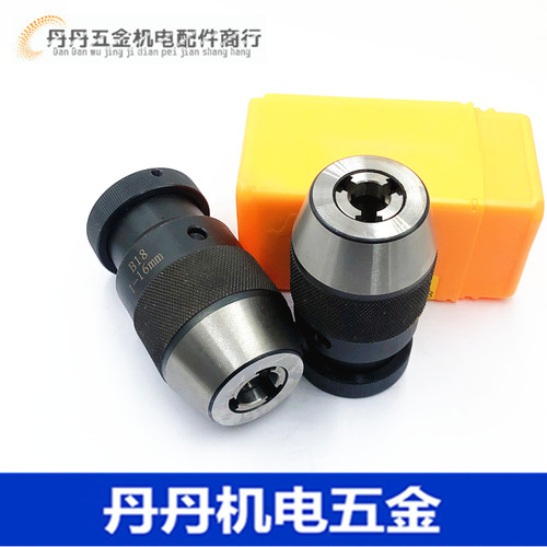 好货高精度一体自紧式钻夹头 重型自锁钻床台钻夹头1-13 1-16自锁