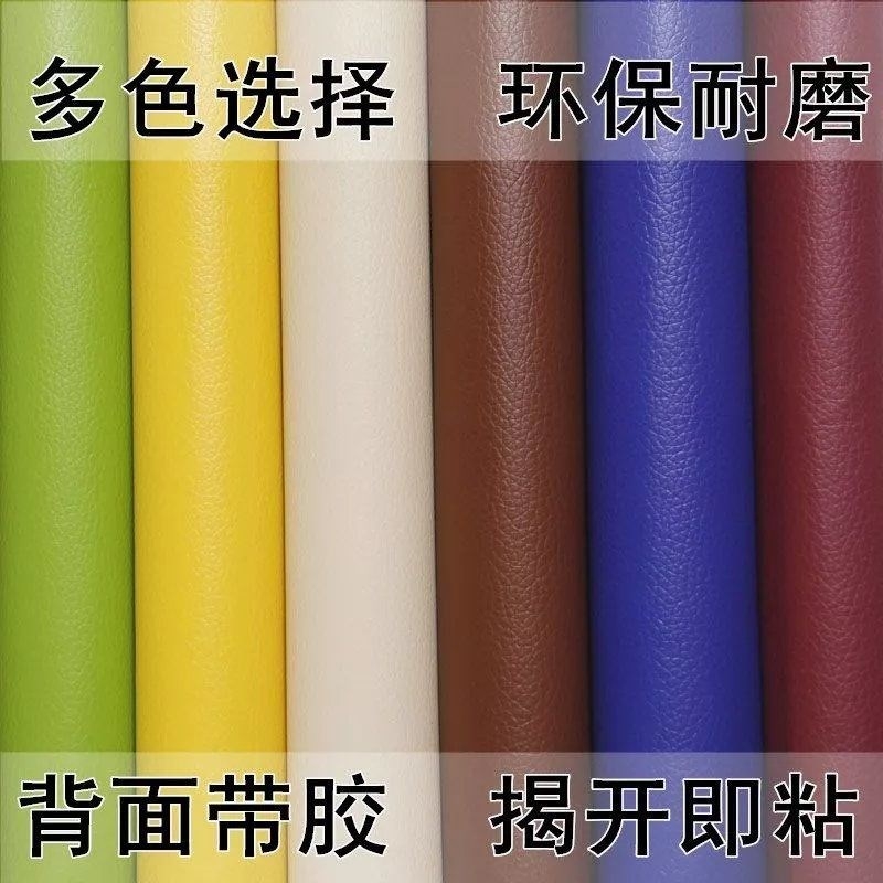 黏贴皮革掉皮修复补贴pu皮贴纸防床靠背翻新床头罩软包床头套
