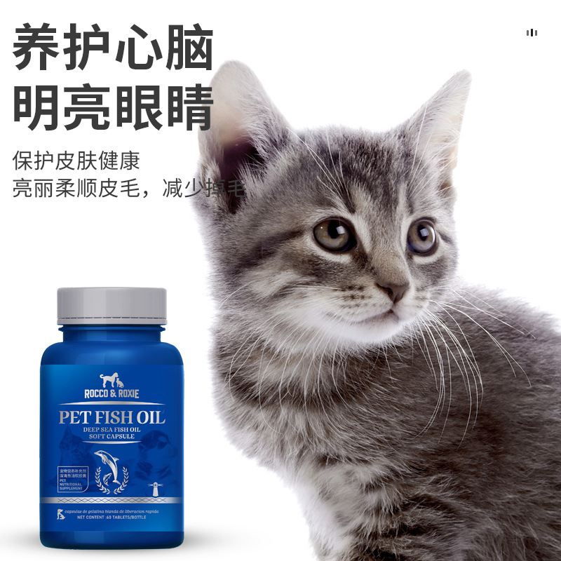 宠物鱼油猫咪狗狗专用防掉毛鱼肝油猫用犬用卵磷脂深海鱼美毛靓毛