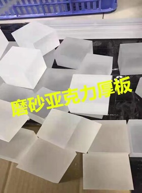 极速新款亚克力板厚板哑光磨砂定制发光层板透光有机玻璃1050mm喷
