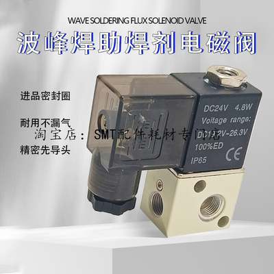 好货厂促诺斯达波峰焊电磁阀 助焊剂喷雾电磁阀3V106 流量调节阀2