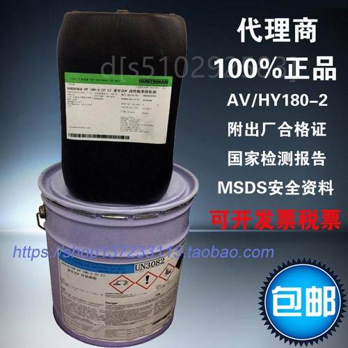好货。Araldite AV180-2HY180-2爱牢达碳纤维布浸渍胶,玻璃纤维环