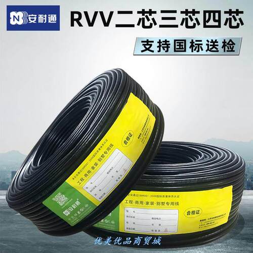 好货国标铜芯RVV护套线2 3二4三芯0.5 1.01.5平方2.5户外电缆电源