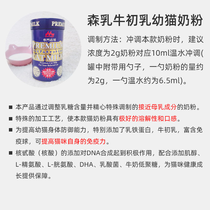 日本森乳猫奶粉牛初乳增强免疫乳铁蛋白宠物进口奶粉新生幼猫营养