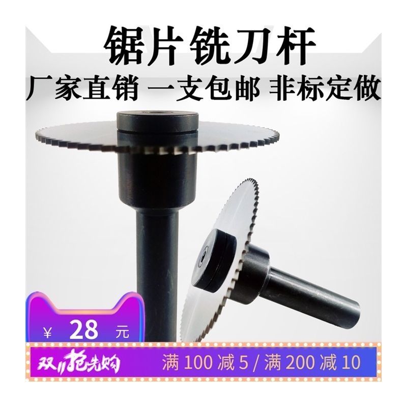 钨钢锯片铣刀杆CN数控铣床侧卧铣锯片连接杆白钢切口铣刀杆走心机