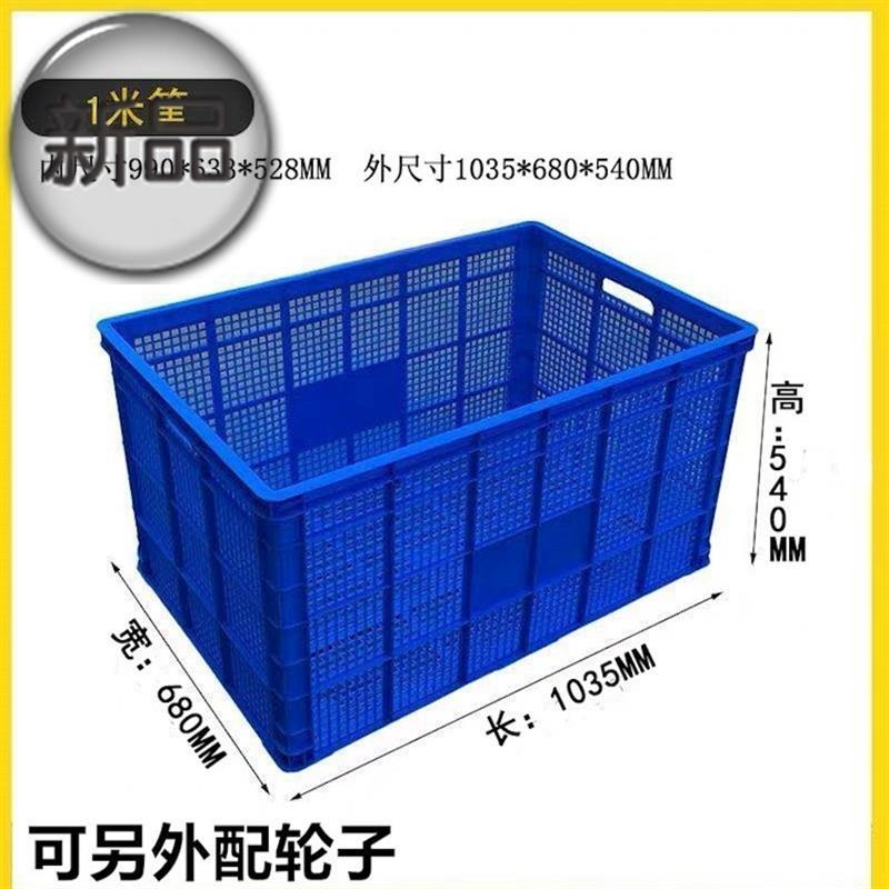 收纳筐塑料网格塑胶箱脏衣篮中转箱搬家框子过滤盒物料周转箱货物