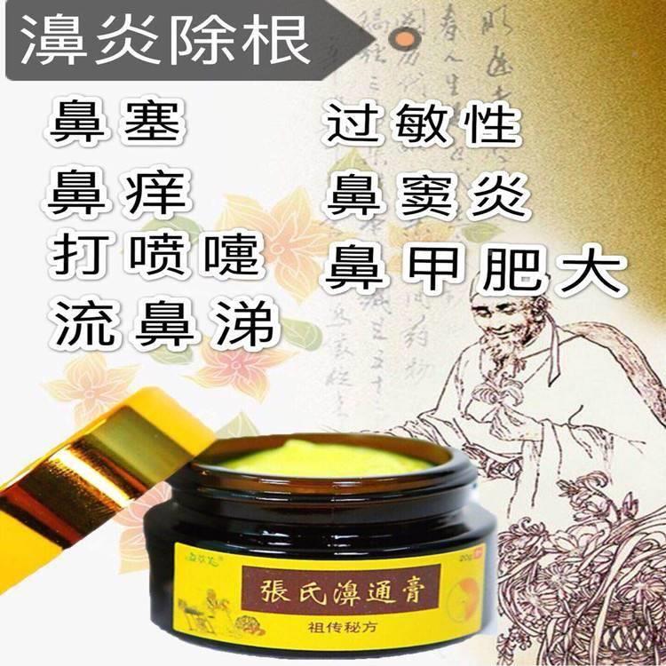 直销张氏濞通膏 膏 成人喷嚏鼻窦炎流鼻涕濞炎膏过敏性儿童