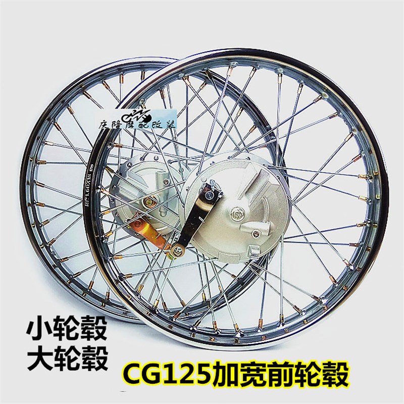 CG125摩托车前轮毂总成复古改装加宽辐条轮WY125幸福珠江洛嘉后浪