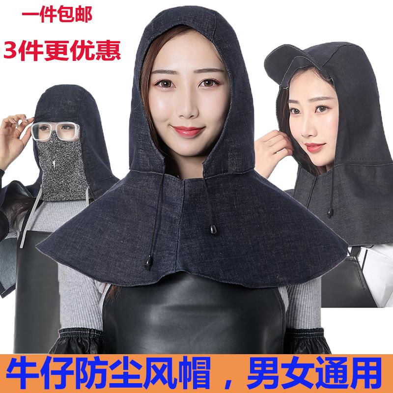 防尘帽带披肩专业连脖喇叭通风球工业粉尘防水防护帽子工作灰尘