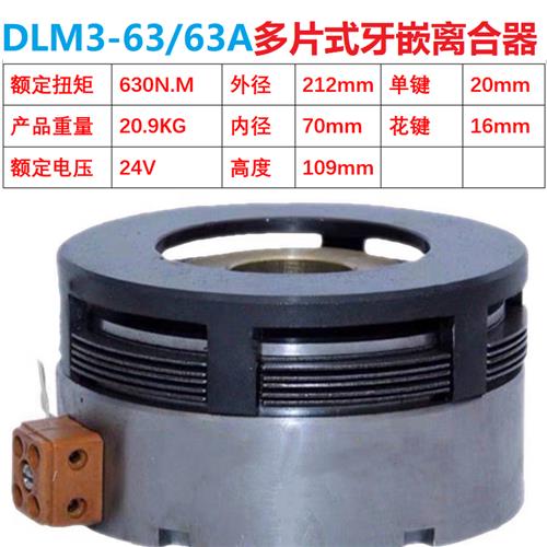 DLM3-1.2A2.5A5A10A16A25A40A牙嵌式多片电磁离合器机械24V大扭矩