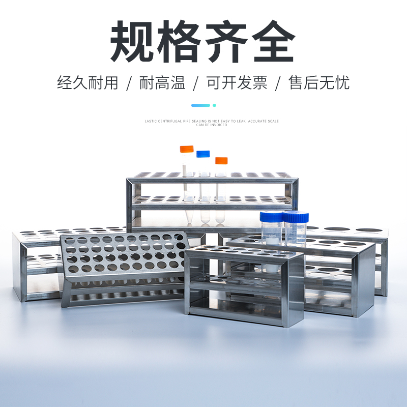 不锈钢试管架 病毒采样试管架 13/16/17/19/21/23/26/30/40mm 40/
