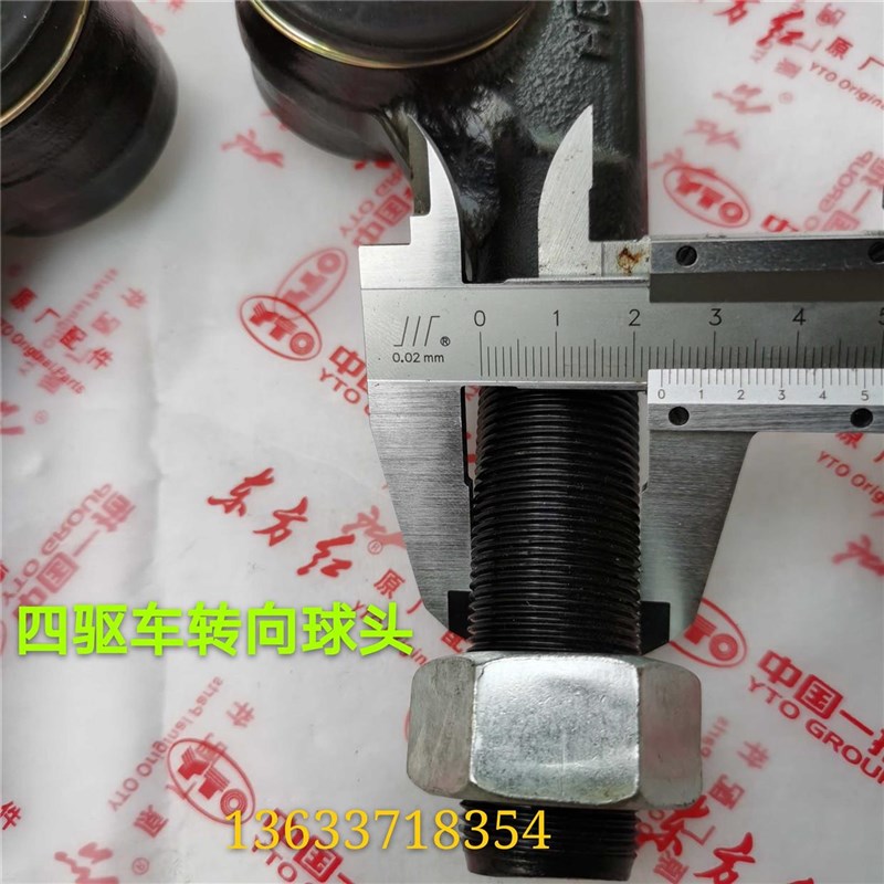 东方红拉机配件300/4005头00两驱转向球3拖04/440504四驱转HAP向
