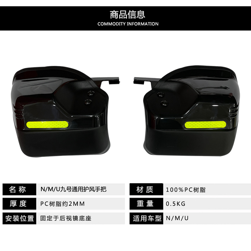 专用于小牛MQi2/U+/Us/U1c/NQi/UQi/MQi2/MQis护手罩把手挡风板