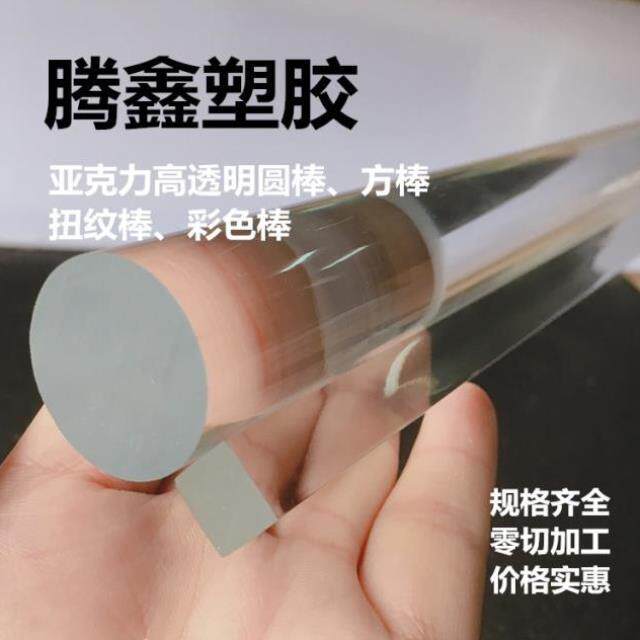 极速新品促彩色压克力圆棒圆柱气泡透明棒方棒棒导光定制有机玻璃