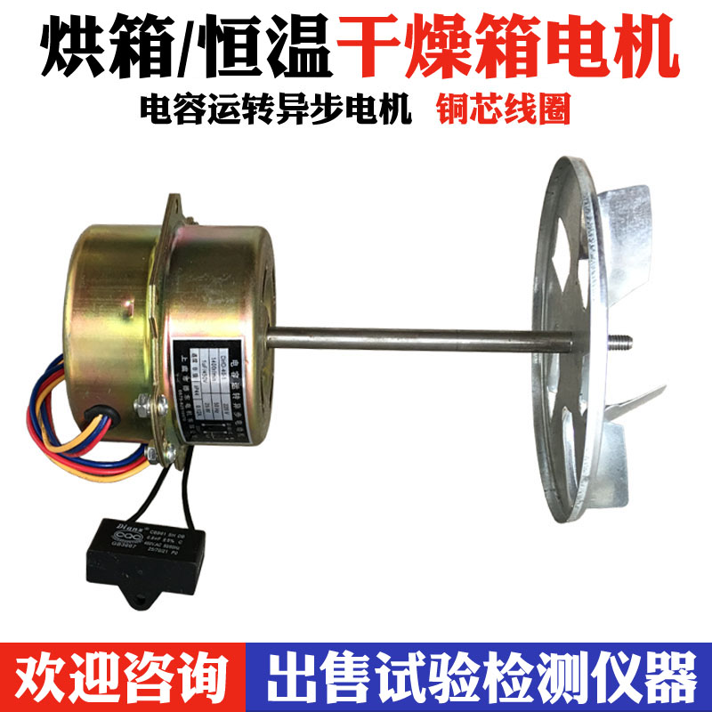 101-0-1-2-3烘箱电机 干燥箱电机 烘干箱鼓风电机 铜芯 功率 25w