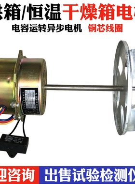 101-0-1-2-3烘箱电机 干燥箱电机 烘干箱鼓风电机 铜芯 功率 25w