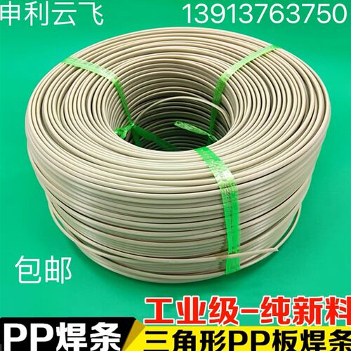 极速三角形PP焊条 PP板聚丙烯水箱焊接 塑料焊枪三角焊嘴专用塑料