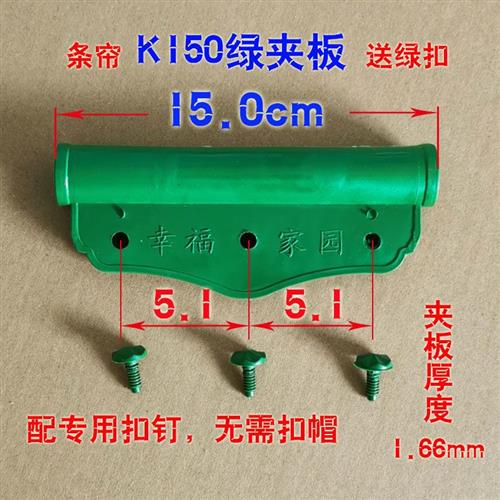 夹片皮门帘配件皮帘吊板塑料串管绿挂片卡扣固定器商用自建房家用