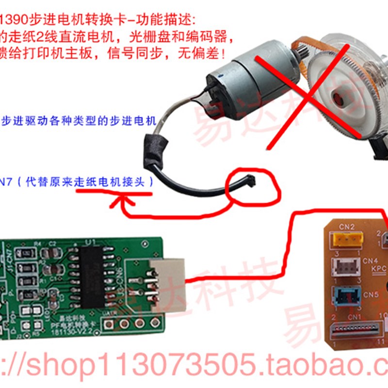 R1390L1800平板打印机光栅盘走纸电机转步进电机转换卡电子码盘