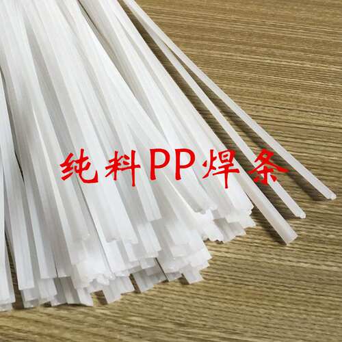 极速水箱汽车焊条pp焊条聚丙烯r塑料条白色热熔焊条2股5mm保险杠3