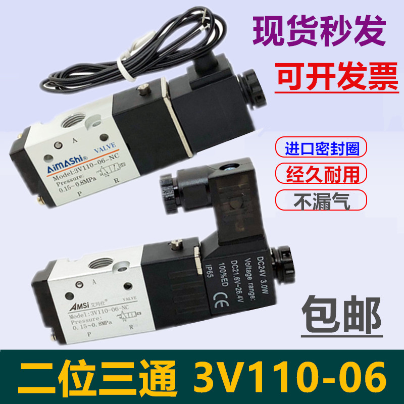 3V110-06 二位三通 电磁阀 换向阀 气阀  AC220V DC24V DC12V包邮
