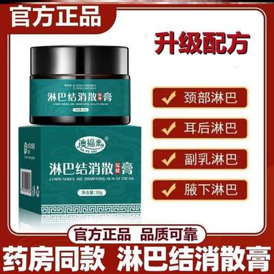 淋巴结消散膏副乳消除贴神器结节甲状腺疏通腋下贴贴