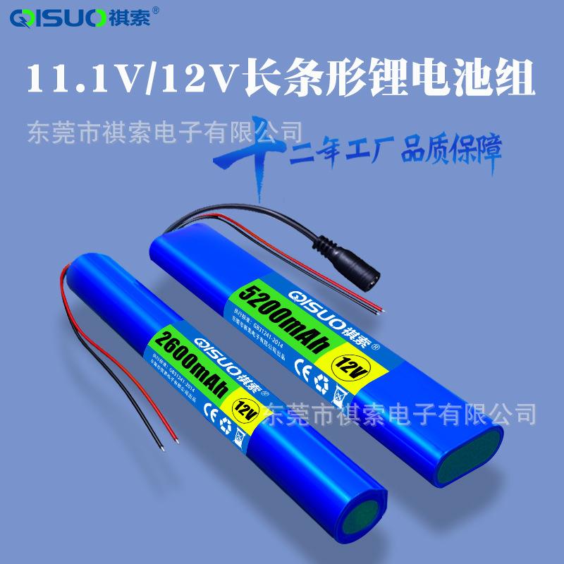 12V锂电池11.1伏应急LED灯厨橱音响18650长条形可充电池工厂