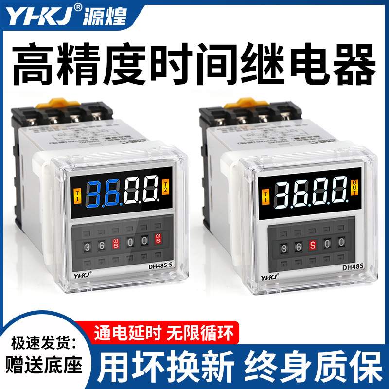 源煌DH48S-S时间继电器220V数显循环延时控制器DH48S-1Z-2Z 380V