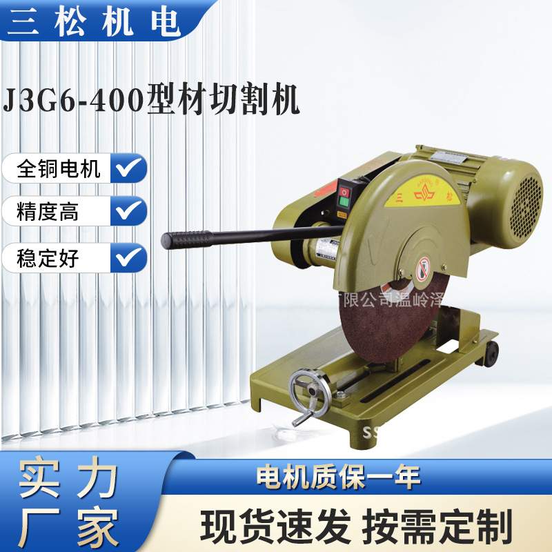 厂家直供三松 J3G6-400型材切割机立式钻床3KW切割机