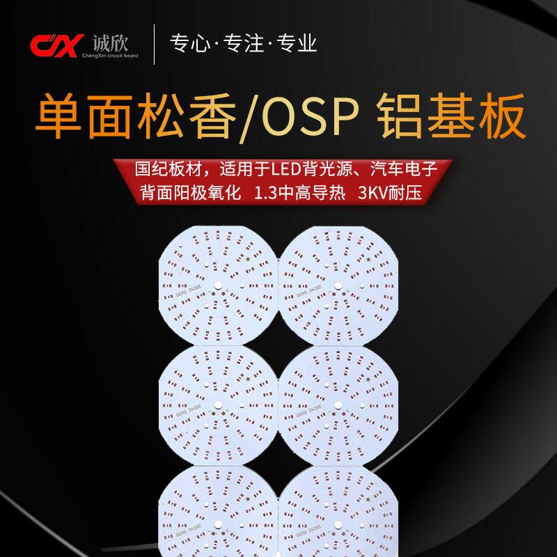 国纪led灯板osp抗氧化中导热曝光松香裸铜生产厂家单面板铝基板