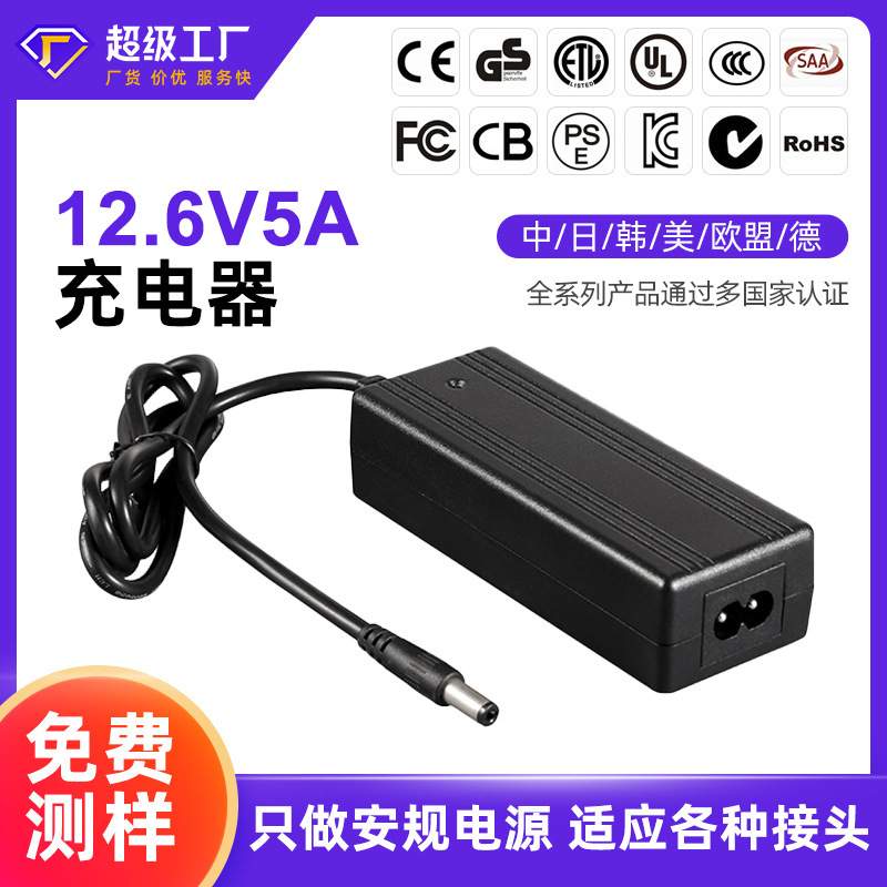 储能电池充电器电子称充电器12.6V5A锂电池充电器