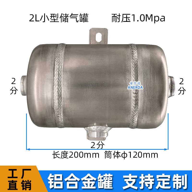 储气罐小型铝合金1L2L3L微型高压气泵空压机存气罐真空气罐储气罐