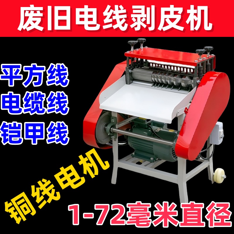 全自动剥线机废铜线家用剥线皮机