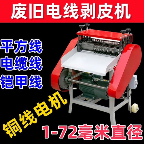 全自动剥线机废铜线家用剥线皮机