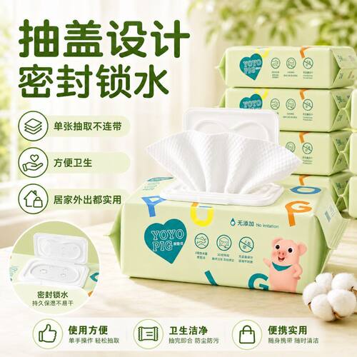 呦呦猪婴儿手口湿巾带盖无酒精