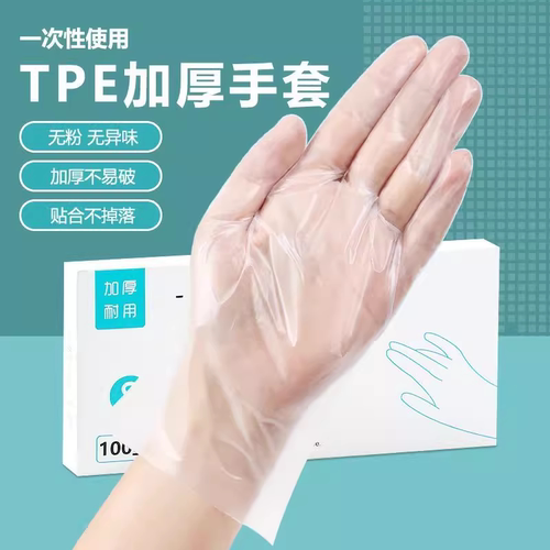 一次性TPE加厚食品级防水手套