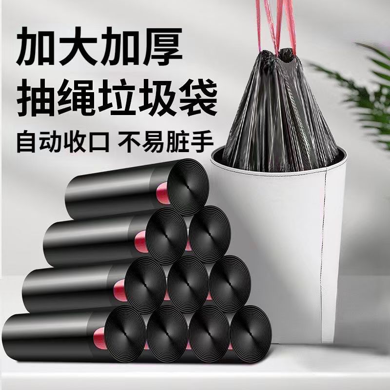 家用加厚抽绳自动收口不脏手垃圾